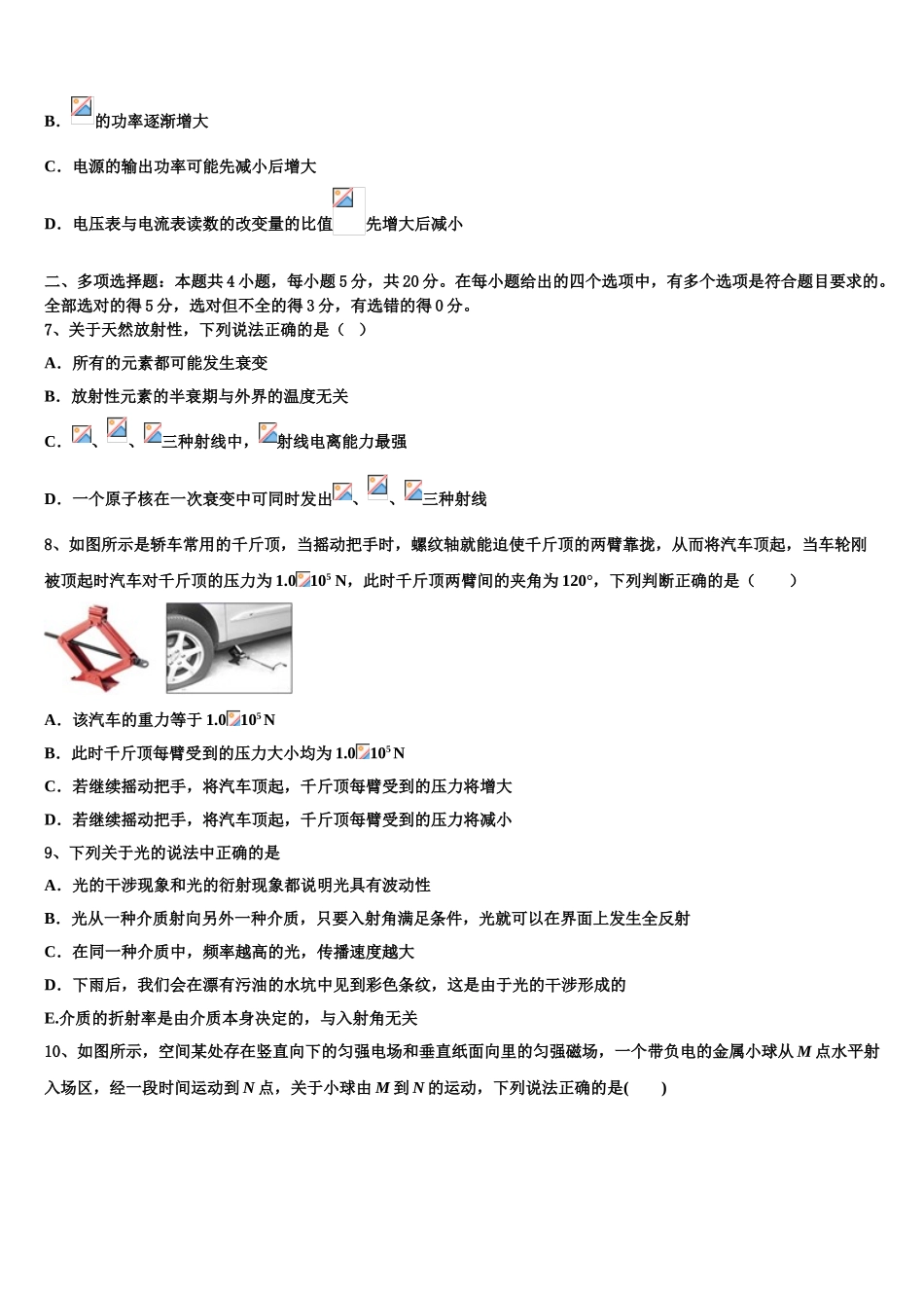 2023学年省物理高二第二学期期末考试试题（含解析）.doc_第3页