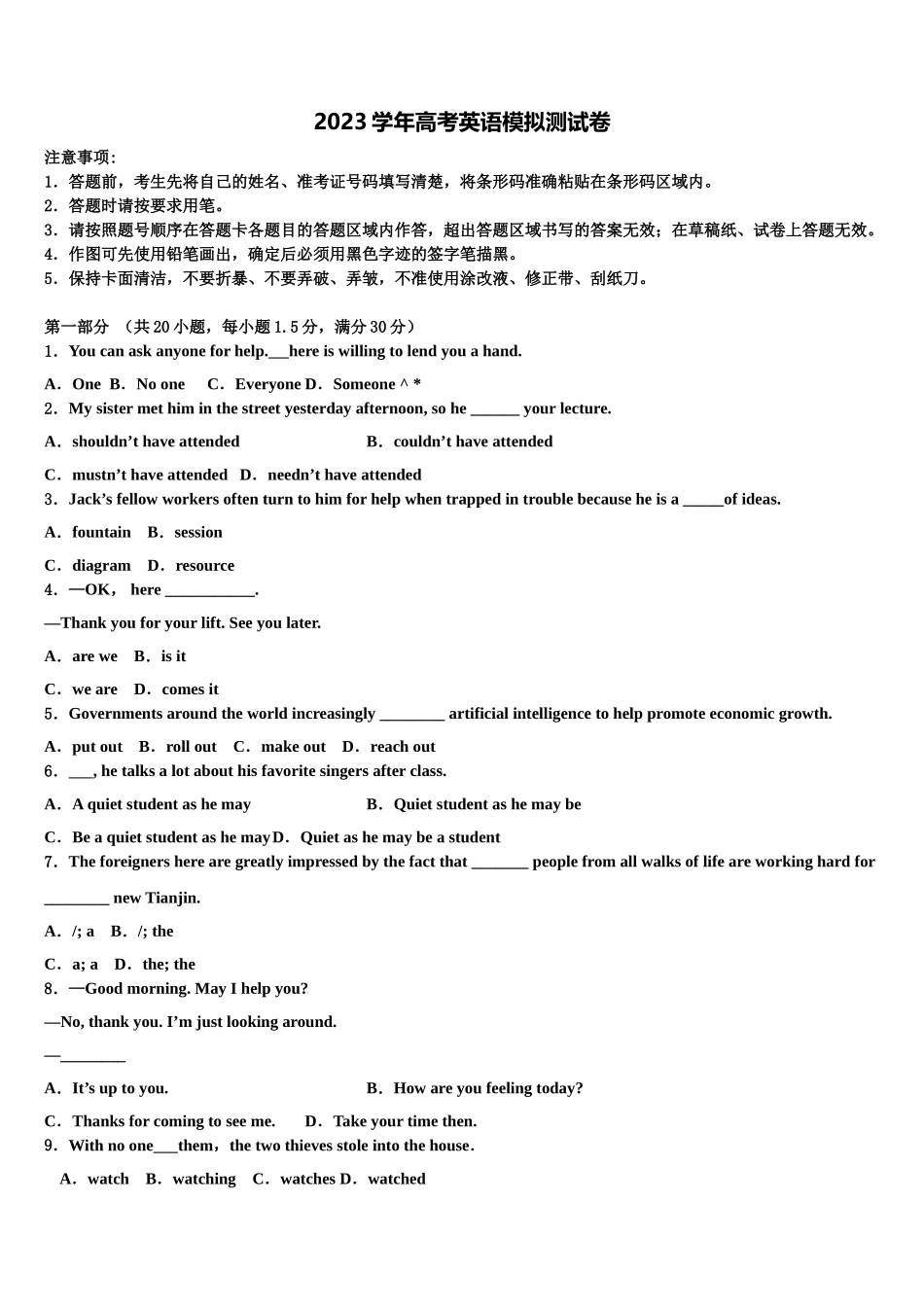 2023学年省际名校高三下第一次测试英语试题（含解析）.doc_第1页