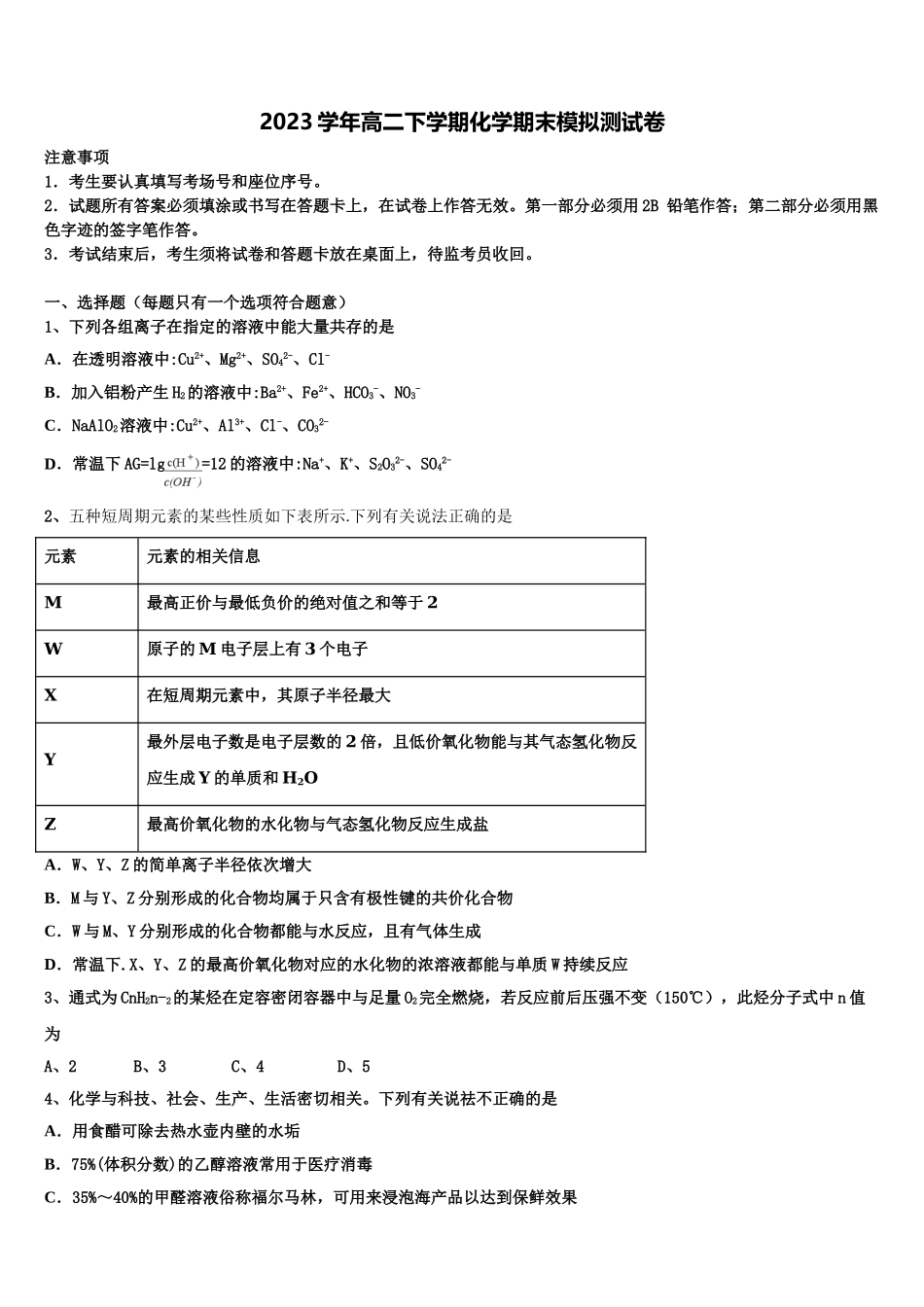 2023学年福建省三明市清流县第二中学高二化学第二学期期末考试模拟试题（含解析）.doc_第1页