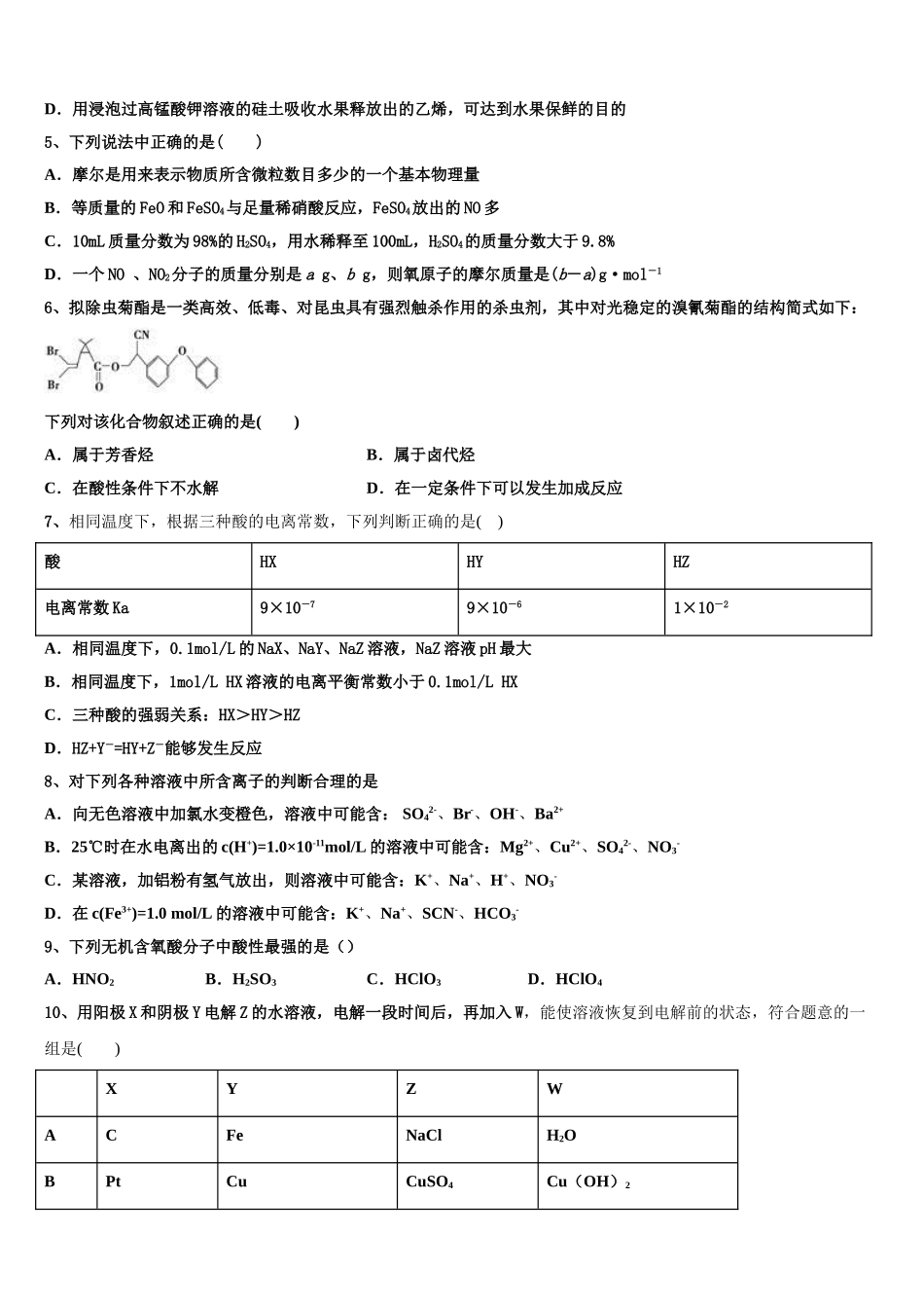 2023学年福建省三明市清流县第二中学高二化学第二学期期末考试模拟试题（含解析）.doc_第2页