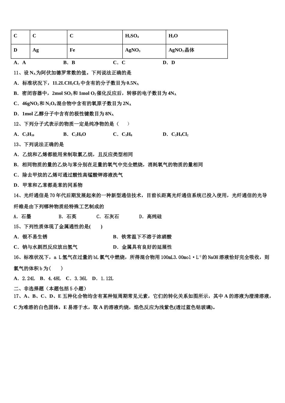 2023学年福建省三明市清流县第二中学高二化学第二学期期末考试模拟试题（含解析）.doc_第3页