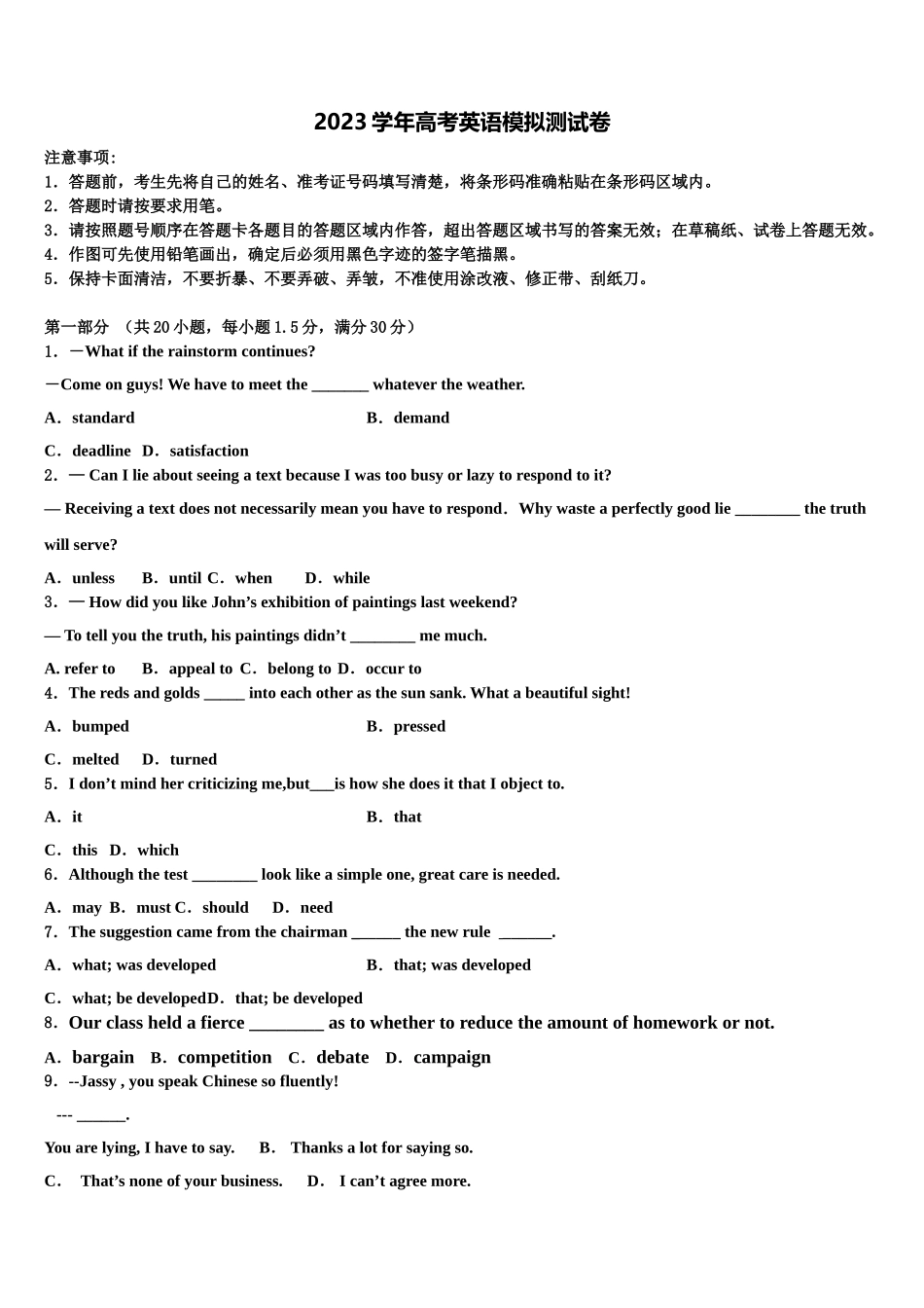 2023学年濮阳市重点中学高三考前热身英语试卷（含解析）.doc_第1页