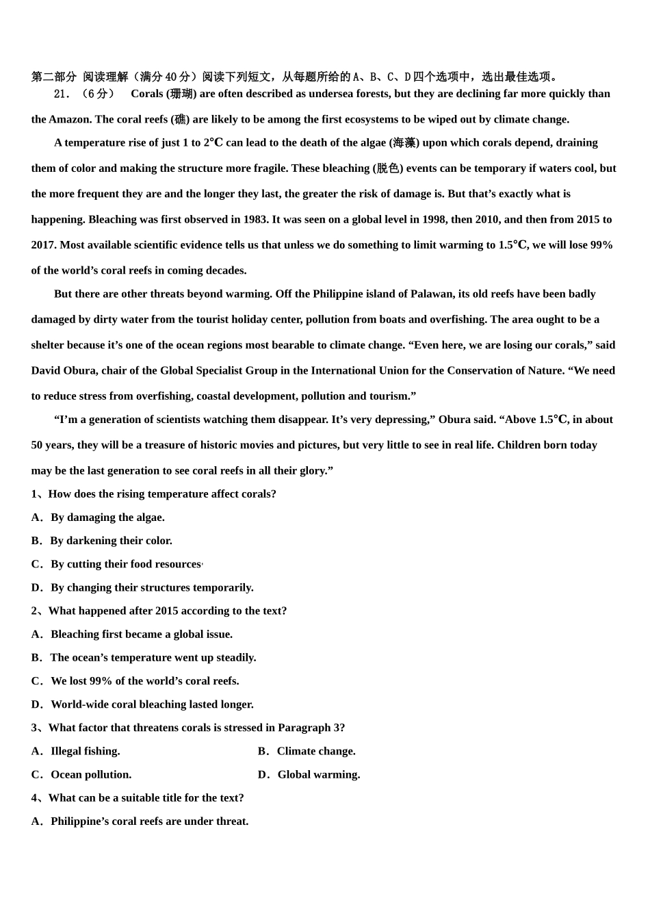 2023学年濮阳市重点中学高三考前热身英语试卷（含解析）.doc_第3页