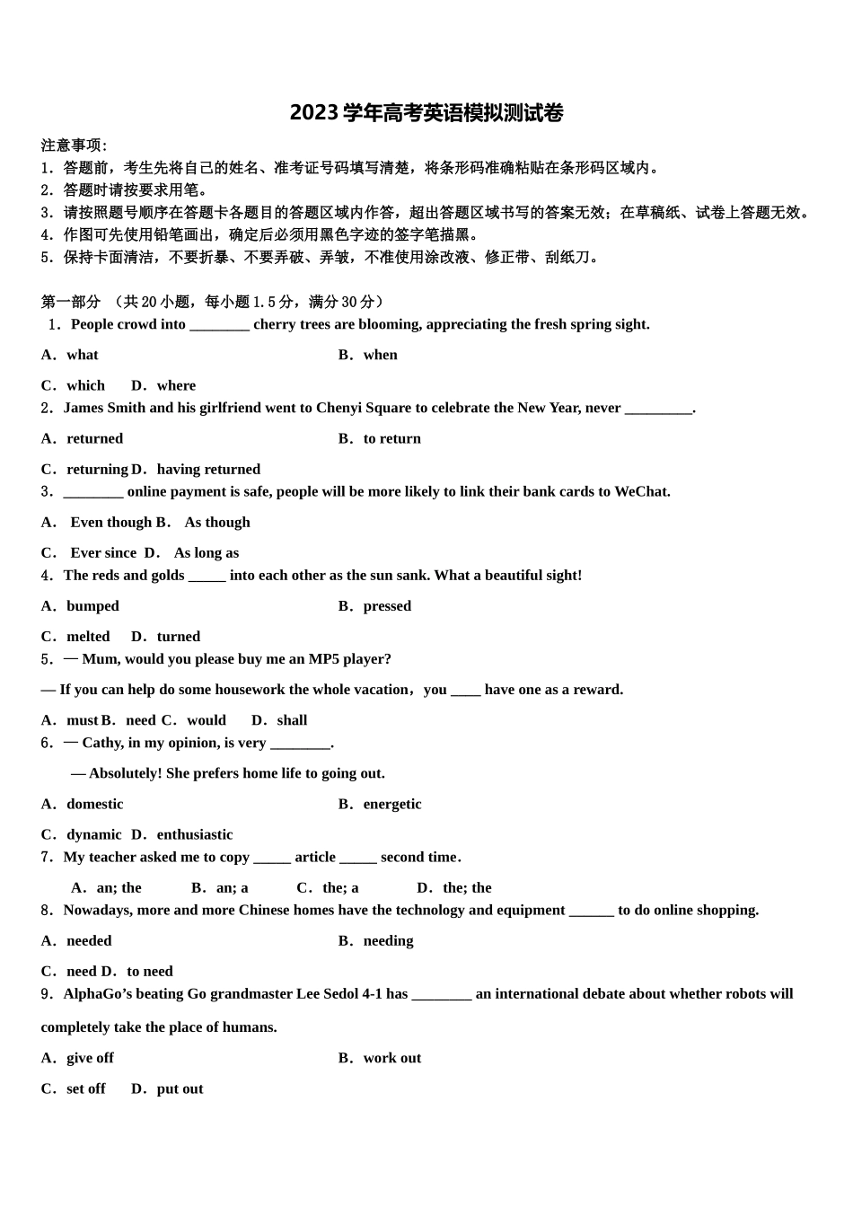 2023学年福建省德化第一中学高三下学期联合考试英语试题（含解析）.doc_第1页