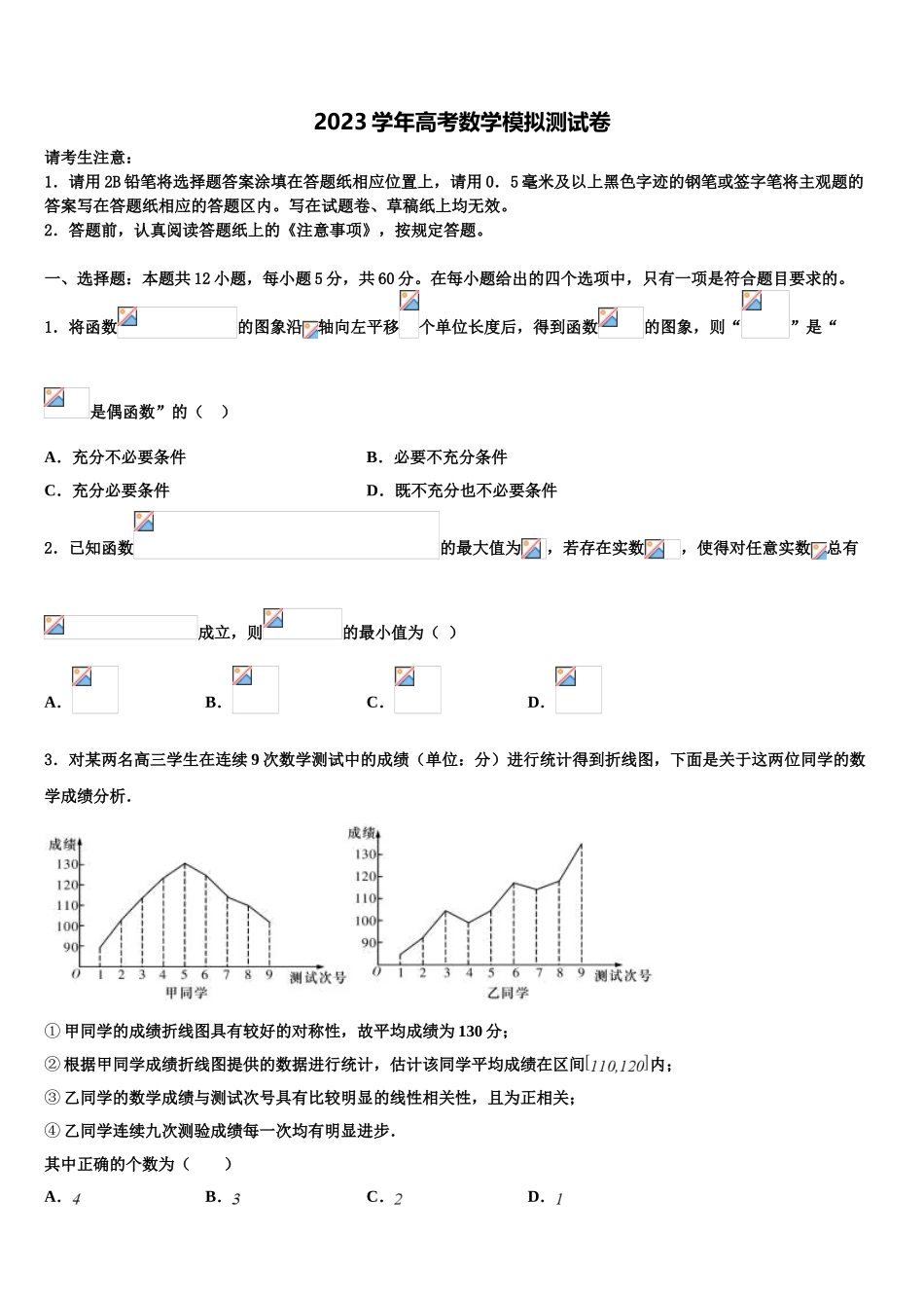 2023学年福建省师范大学附中高三压轴卷数学试卷（含解析）.doc_第1页