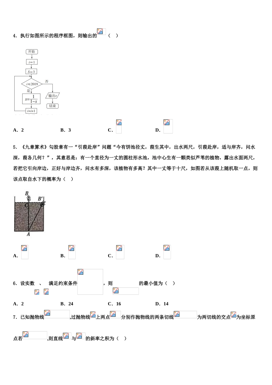 2023学年福建省师范大学附中高三压轴卷数学试卷（含解析）.doc_第2页