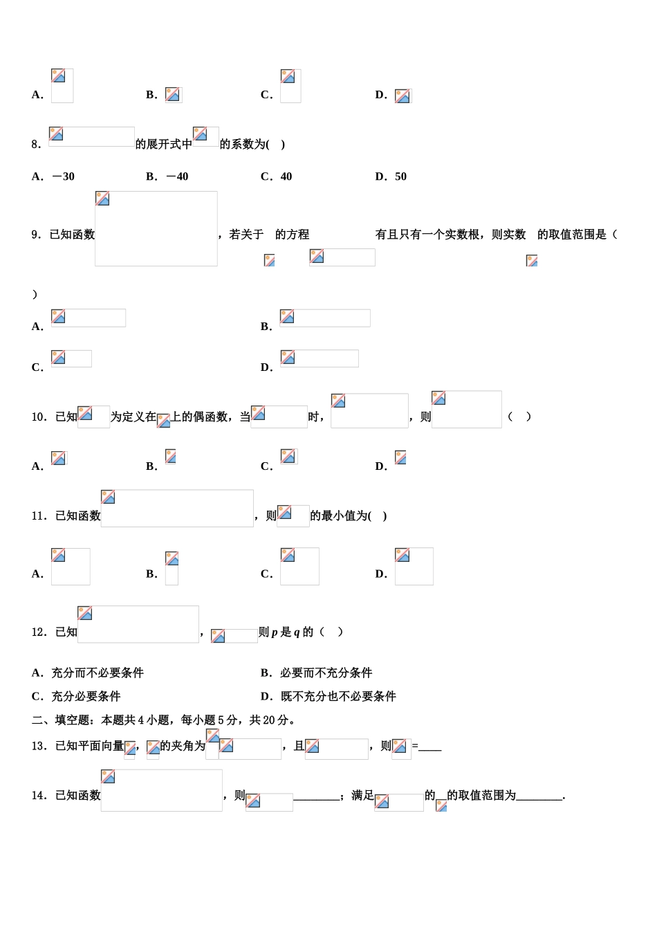 2023学年福建省师范大学附中高三压轴卷数学试卷（含解析）.doc_第3页