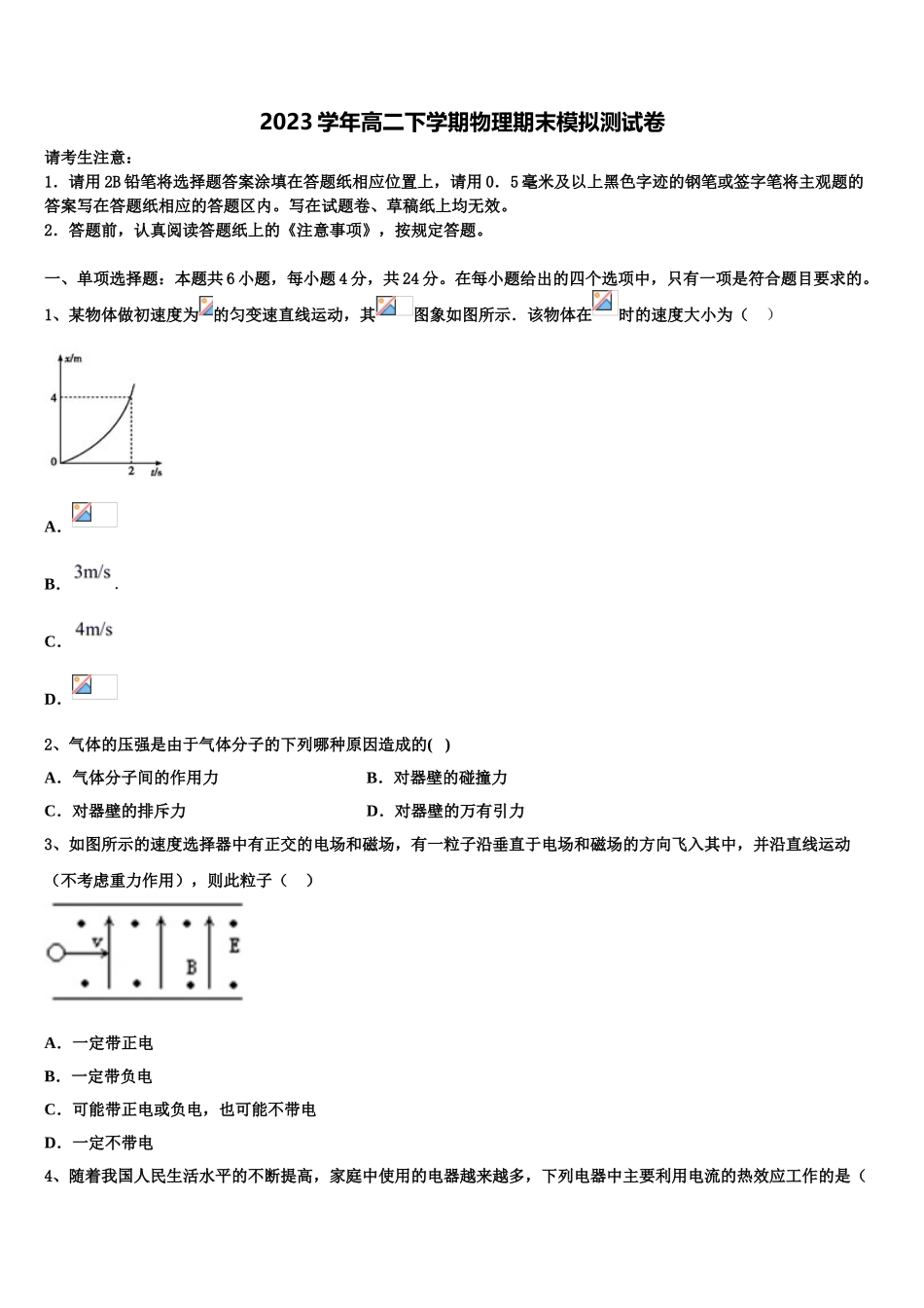 2023学年福建省惠安惠南中学高二物理第二学期期末教学质量检测试题（含解析）.doc_第1页