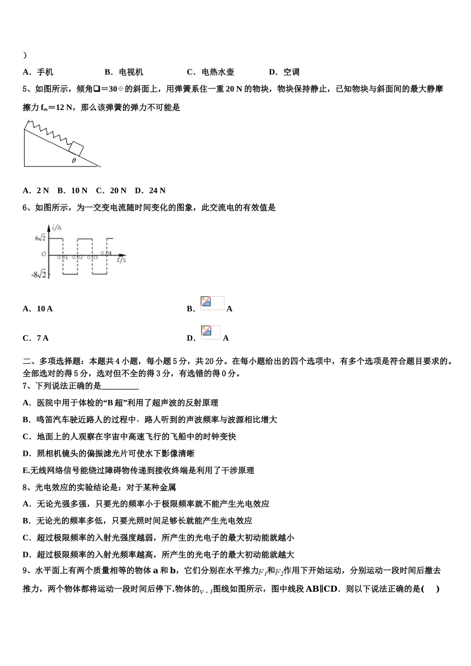 2023学年福建省惠安惠南中学高二物理第二学期期末教学质量检测试题（含解析）.doc_第2页