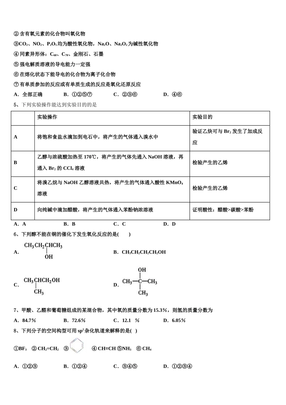 2023学年福建省泉州第五中学化学高二第二学期期末质量检测模拟试题（含解析）.doc_第2页