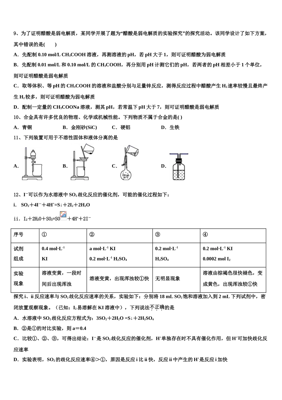 2023学年福建省泉州第五中学化学高二第二学期期末质量检测模拟试题（含解析）.doc_第3页