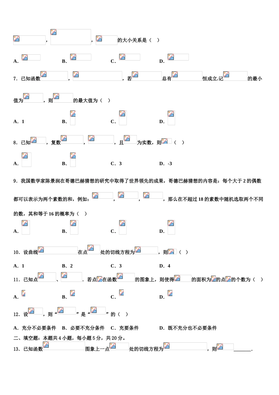 2023学年盐城中学高三下学期联合考试数学试题（含解析）.doc_第2页