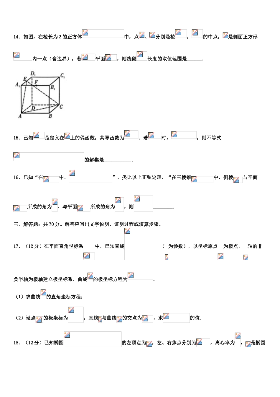 2023学年盐城中学高三下学期联合考试数学试题（含解析）.doc_第3页