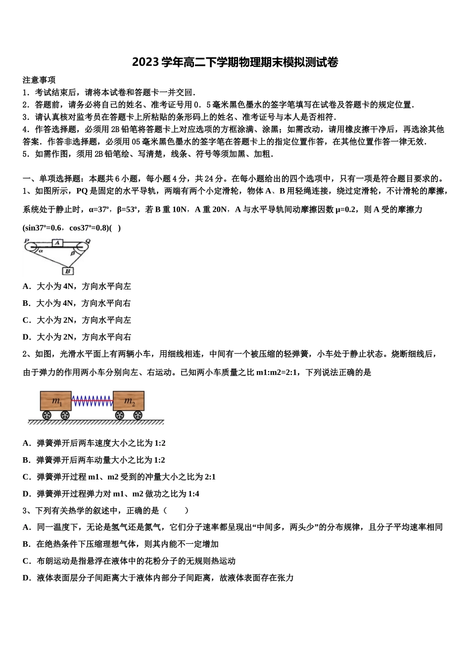 2023学年福建省平和一中、南靖一中等五校物理高二第二学期期末经典试题（含解析）.doc_第1页