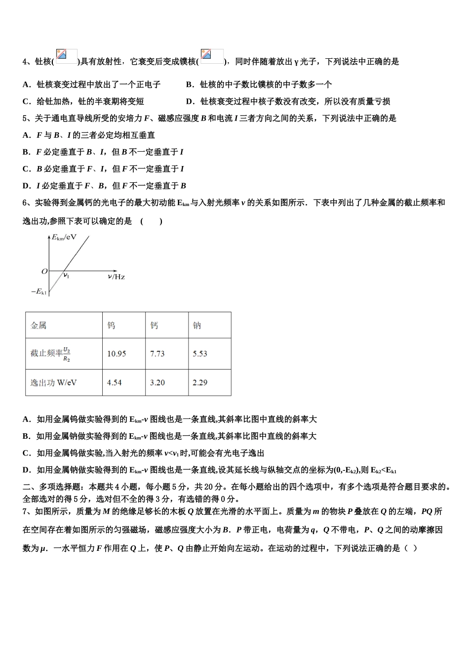 2023学年福建省平和一中、南靖一中等五校物理高二第二学期期末经典试题（含解析）.doc_第2页