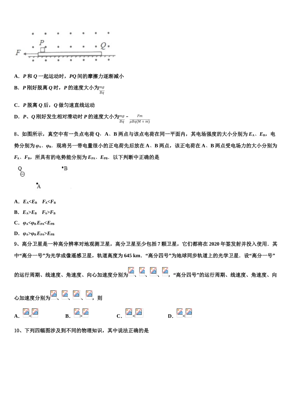 2023学年福建省平和一中、南靖一中等五校物理高二第二学期期末经典试题（含解析）.doc_第3页