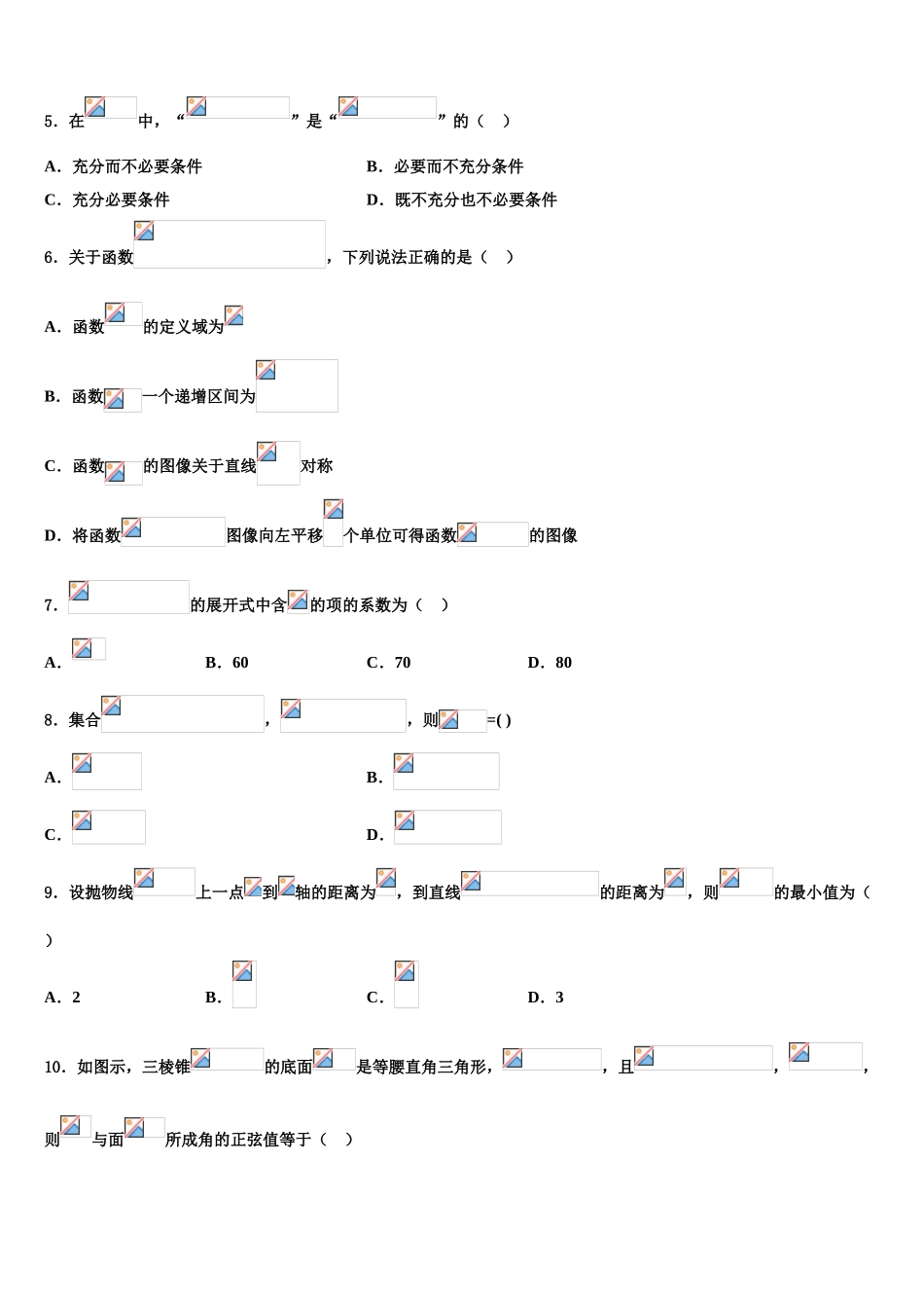 2023学年福建上杭县第一中学高三下学期联合考试数学试题（含解析）.doc_第2页