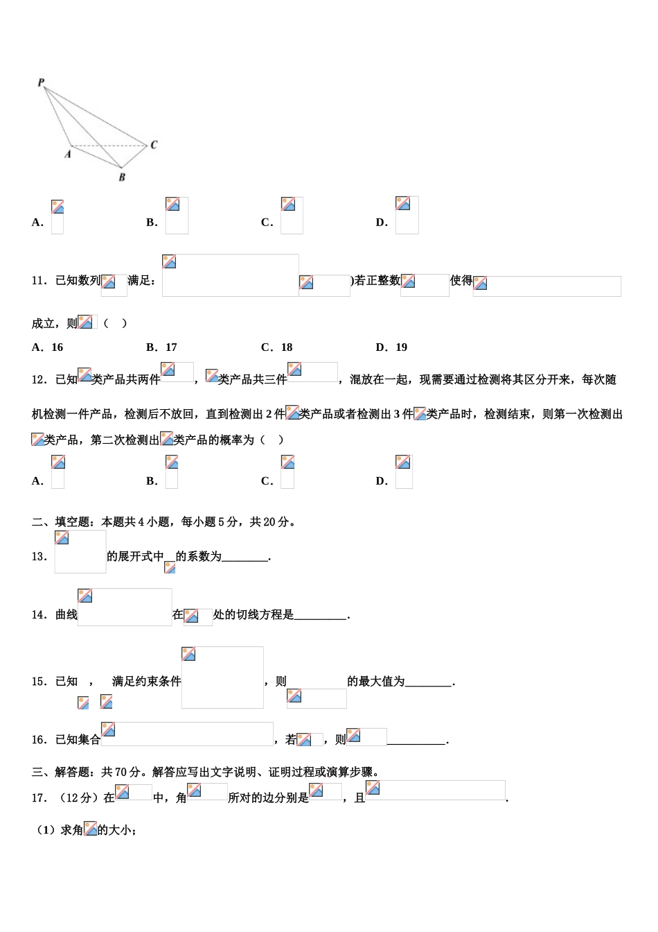 2023学年福建上杭县第一中学高三下学期联合考试数学试题（含解析）.doc_第3页