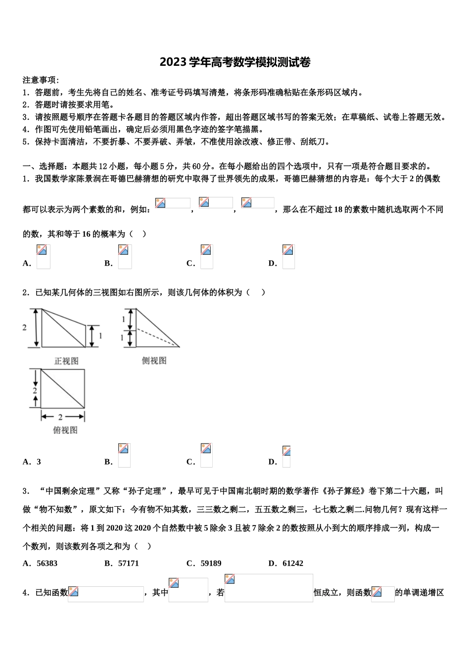 2023学年福建省三明市A片区高中联盟校高三第五次模拟考试数学试卷（含解析）.doc_第1页