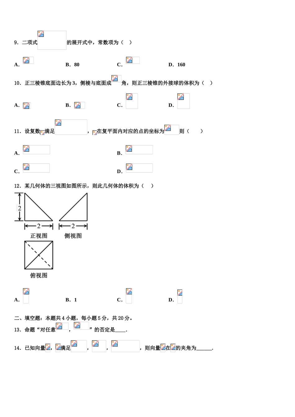 2023学年福建厦门松柏中学高三二诊模拟考试数学试卷（含解析）.doc_第3页