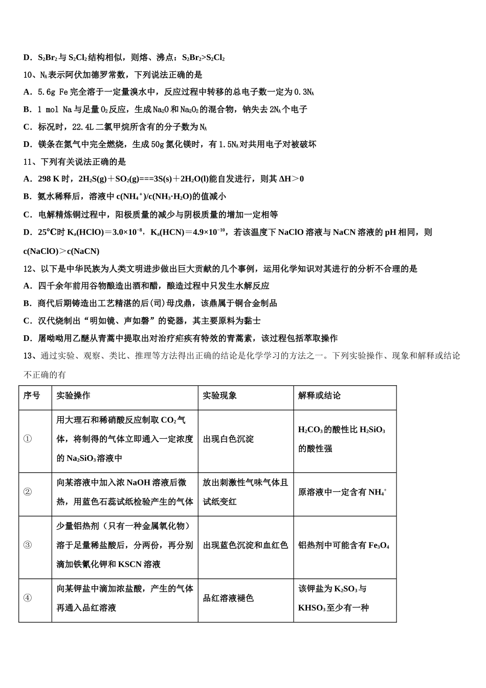 2023学年福建省泉港一中化学高二第二学期期末质量检测试题（含解析）.doc_第3页