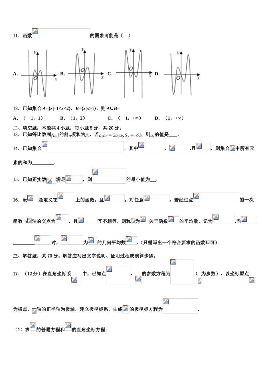 2023学年福建省福清福清华侨中学高三二诊模拟考试数学试卷（含解析）.doc_第3页