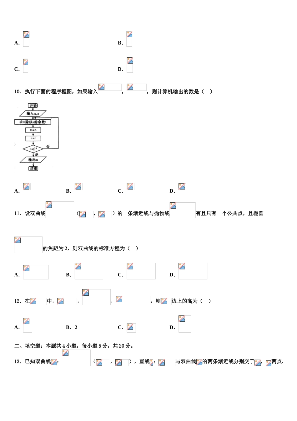 2023学年苏州大学附属中学高三考前热身数学试卷（含解析）.doc_第3页