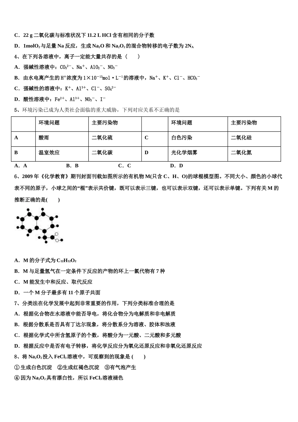 2023学年福建泉州市化学高二第二学期期末质量检测模拟试题（含解析）.doc_第2页