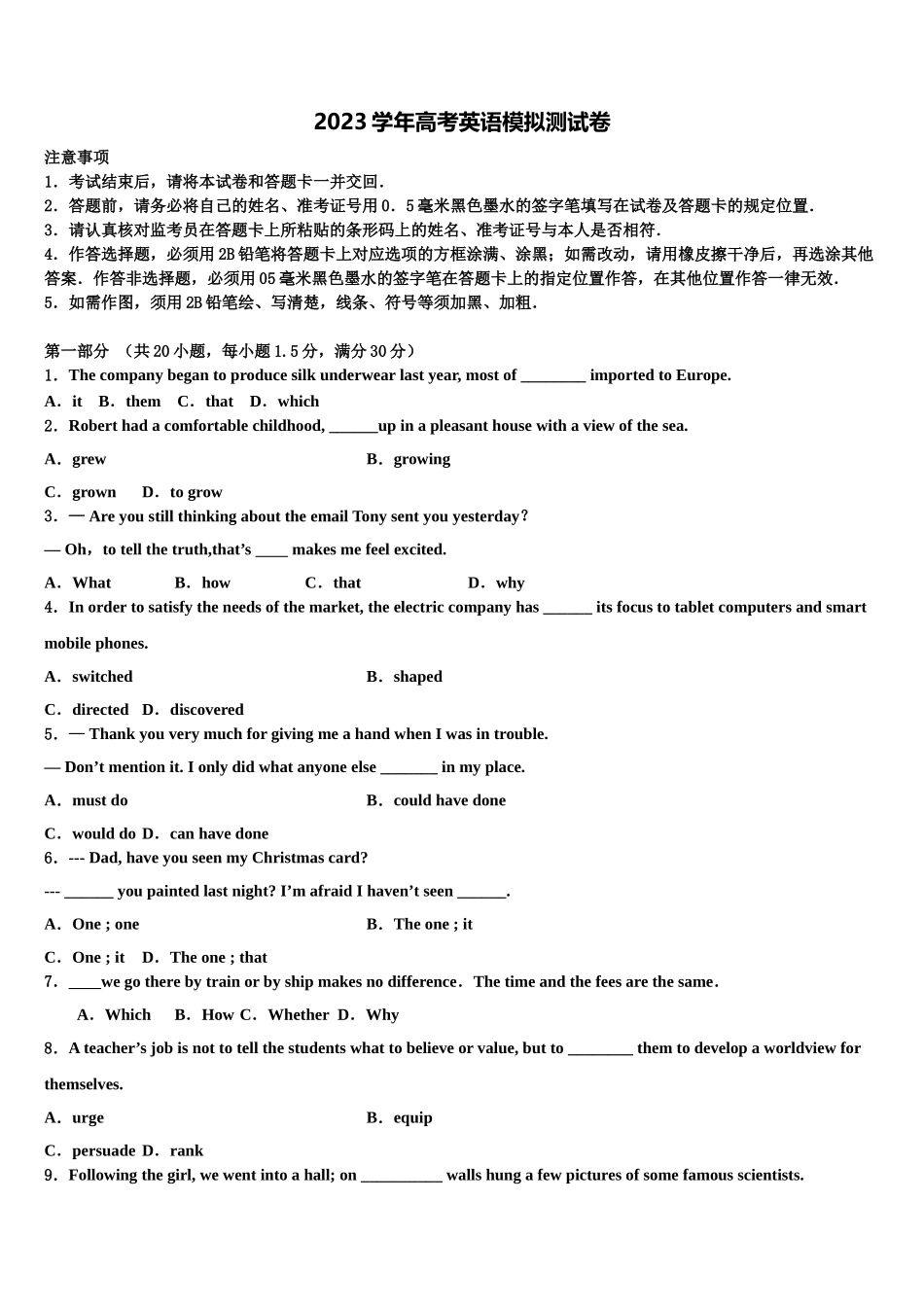 2023学年福建省福州市罗源第一中学高三第一次模拟考试英语试卷（含解析）.doc_第1页