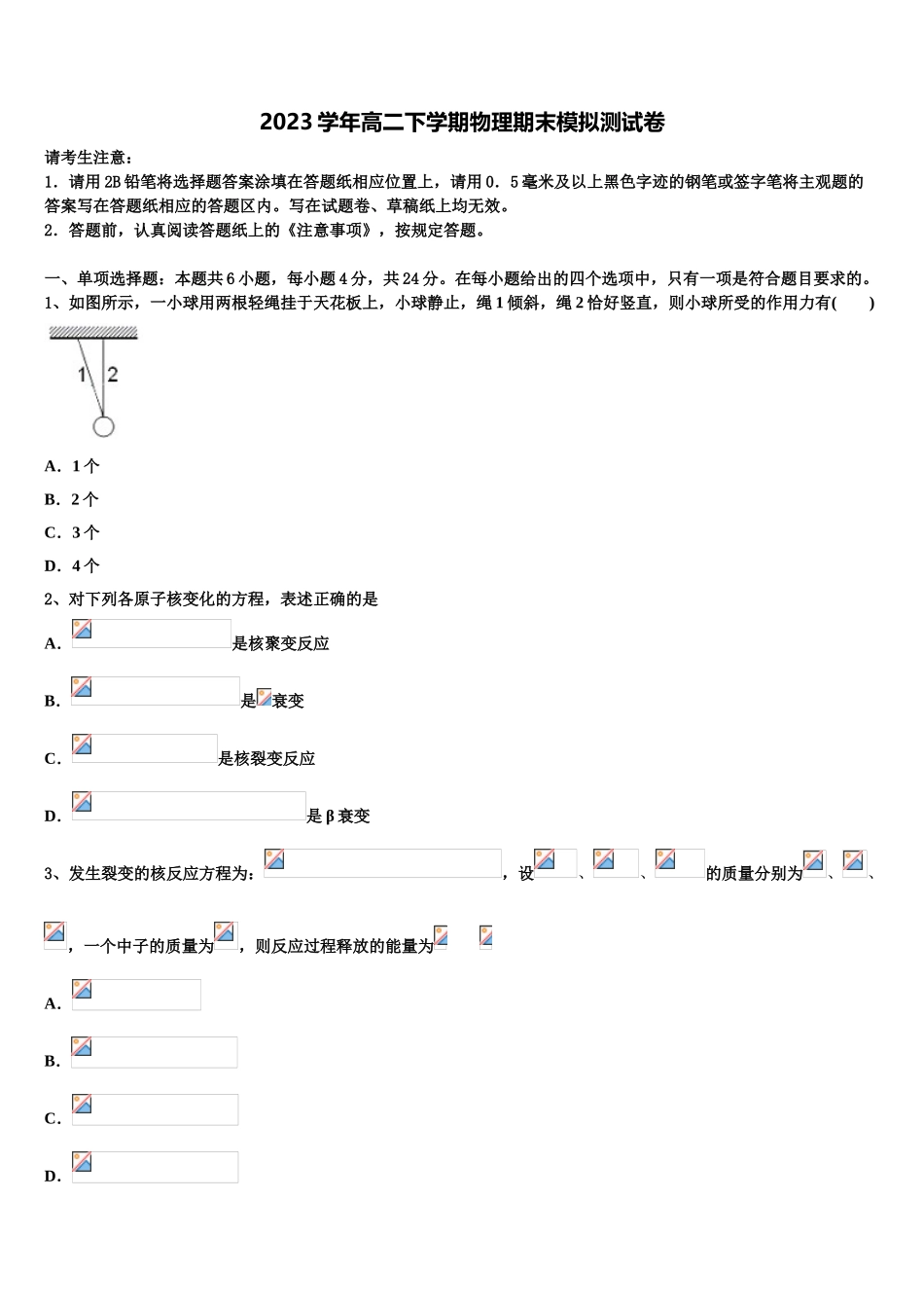 2023学年福建省海滨学校、港尾中学物理高二下期末学业水平测试试题（含解析）.doc_第1页