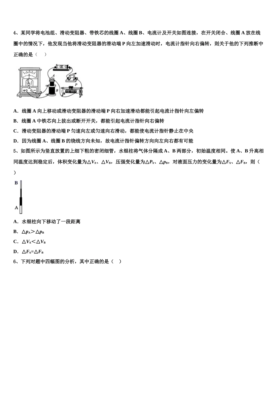 2023学年福建省海滨学校、港尾中学物理高二下期末学业水平测试试题（含解析）.doc_第2页