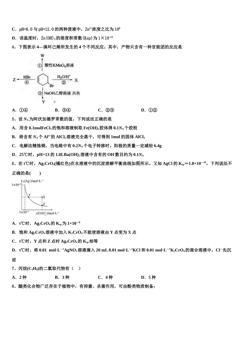 2023学年福建省师范大学附中高二化学第二学期期末达标检测试题（含解析）.doc_第2页