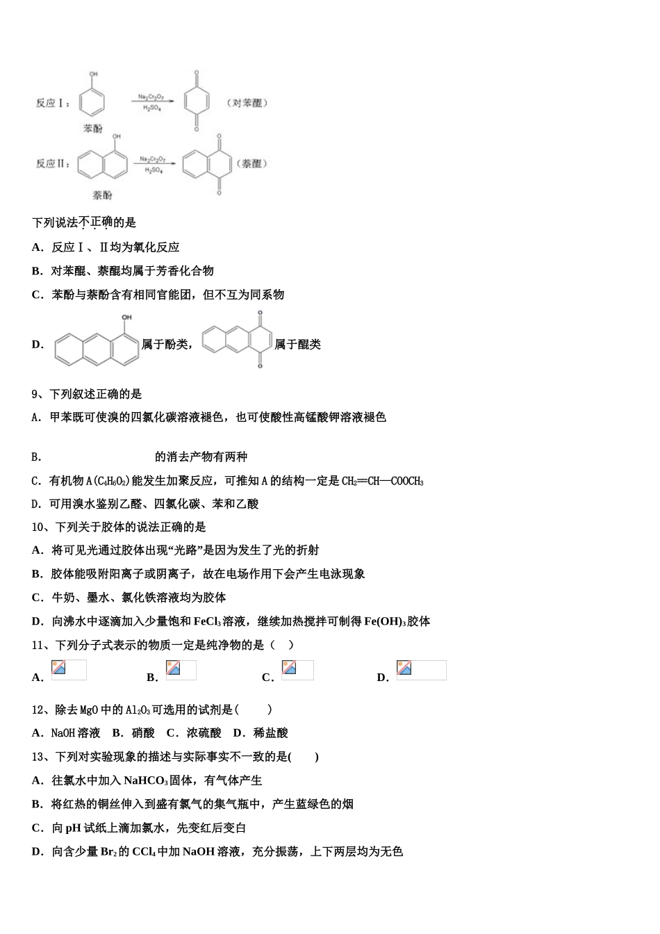 2023学年福建省师范大学附中高二化学第二学期期末达标检测试题（含解析）.doc_第3页