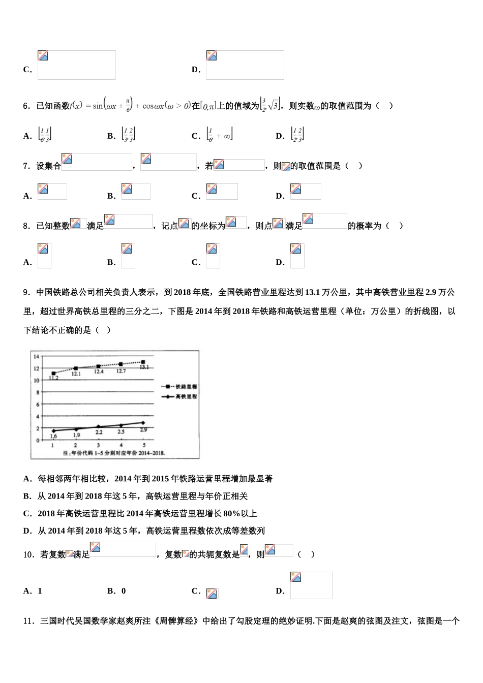 2023学年石家庄市第四十中学高三下学期联考数学试题（含解析）.doc_第2页