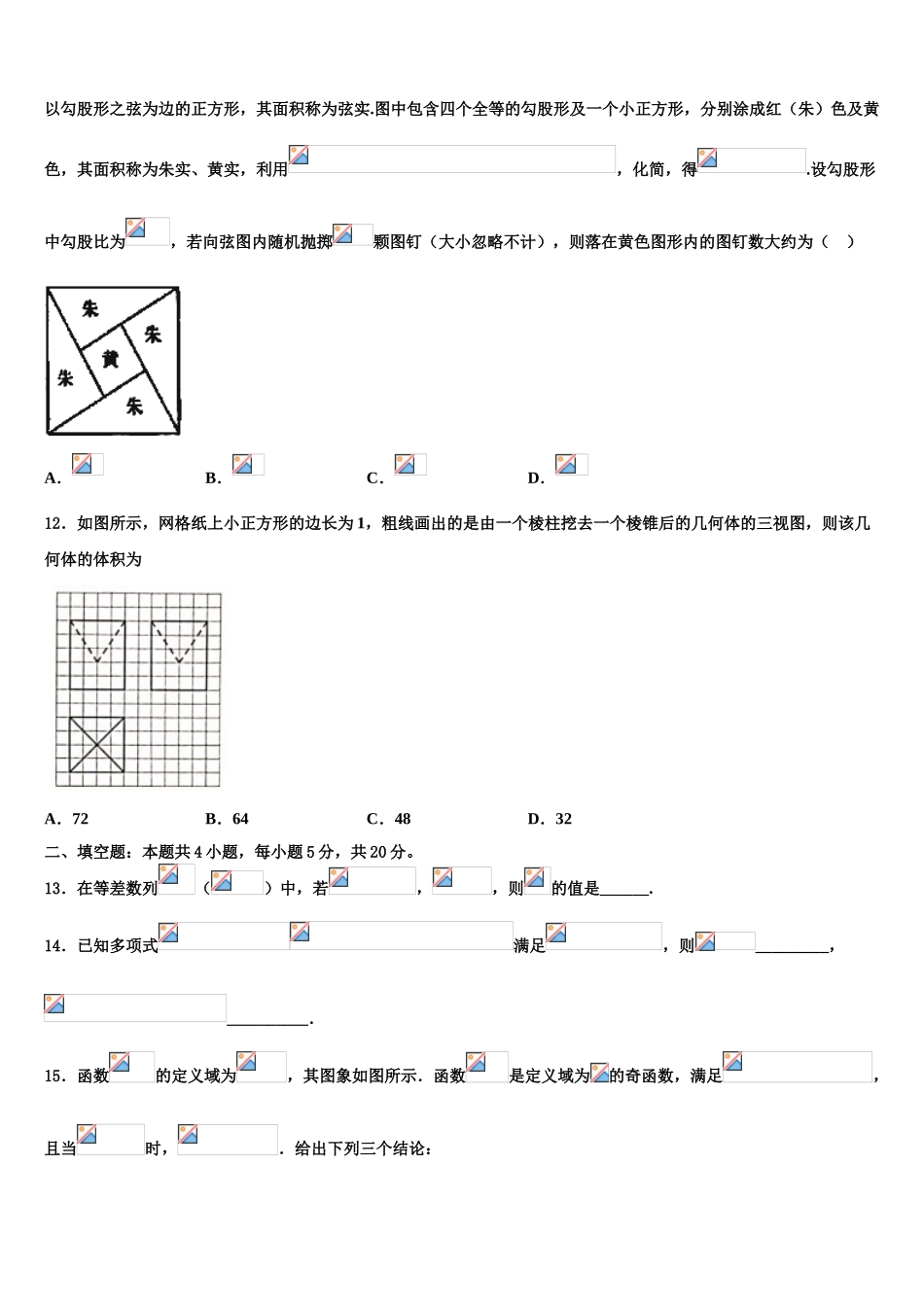 2023学年石家庄市第四十中学高三下学期联考数学试题（含解析）.doc_第3页