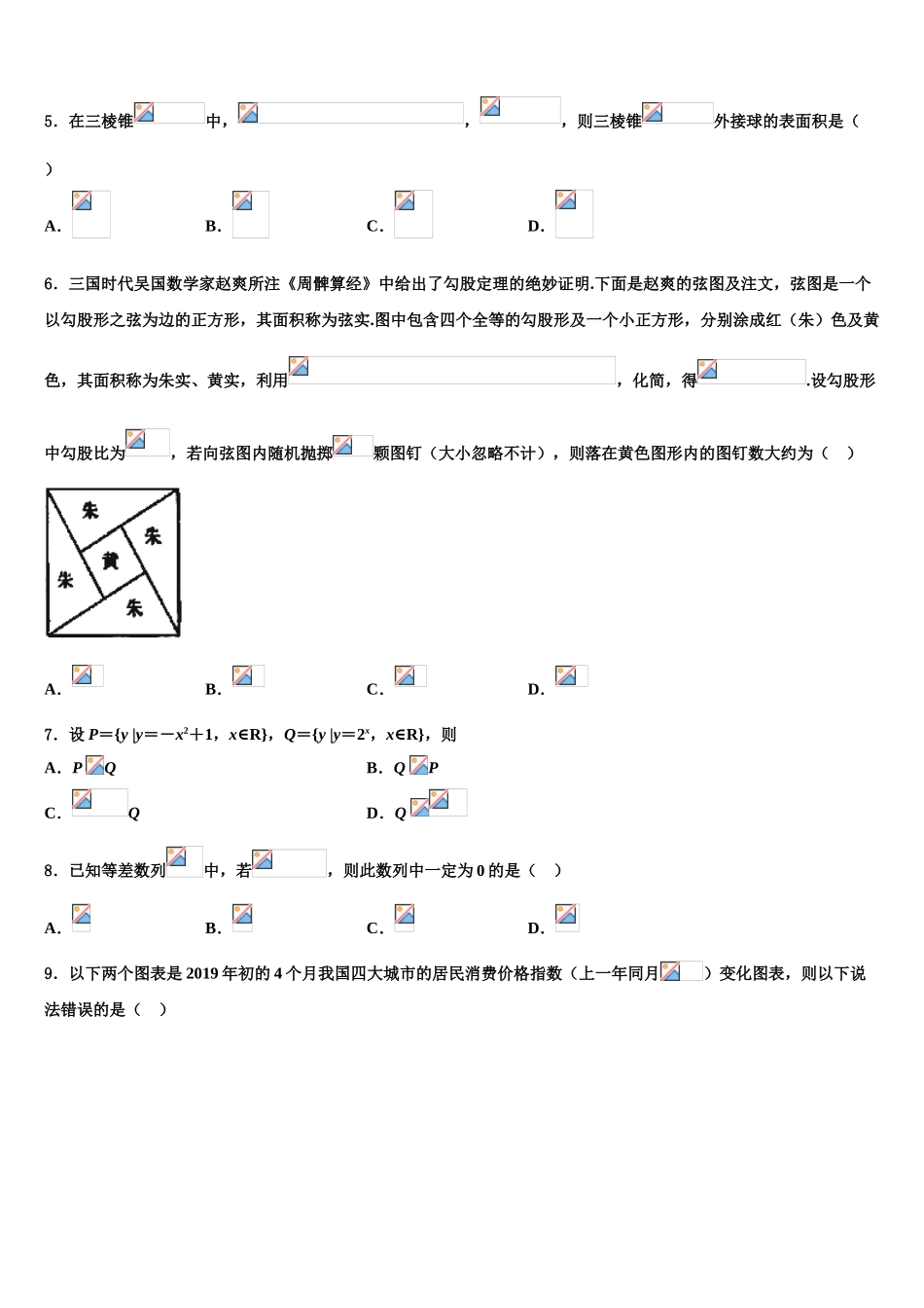 2023学年福建省晋江市四校高三3月份第一次模拟考试数学试卷（含解析）.doc_第2页