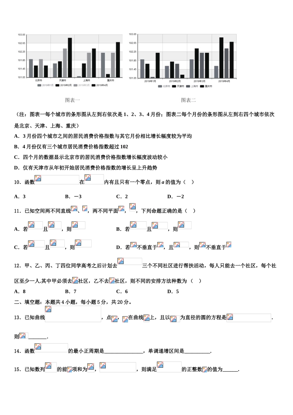 2023学年福建省晋江市四校高三3月份第一次模拟考试数学试卷（含解析）.doc_第3页