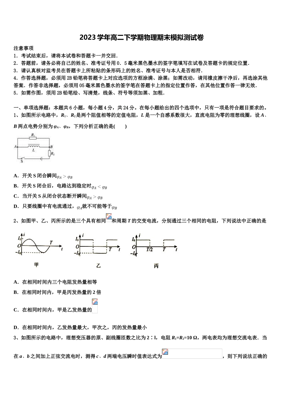 2023学年福建省三明市三地三校物理高二下期末教学质量检测试题（含解析）.doc_第1页