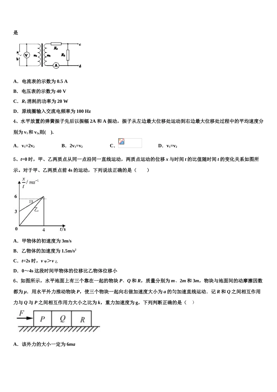 2023学年福建省三明市三地三校物理高二下期末教学质量检测试题（含解析）.doc_第2页