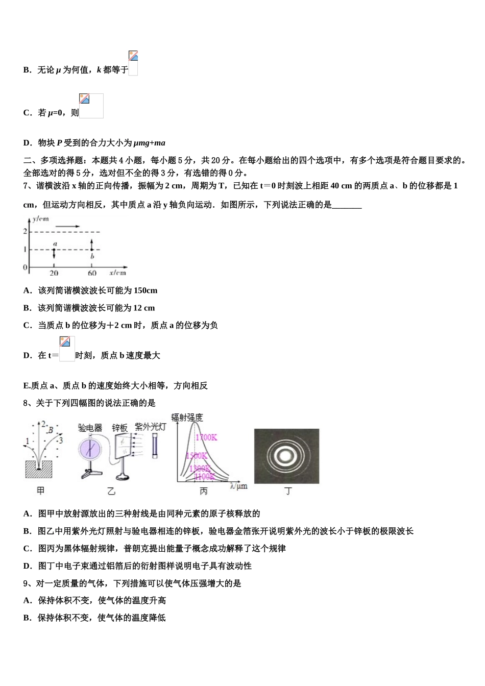 2023学年福建省三明市三地三校物理高二下期末教学质量检测试题（含解析）.doc_第3页