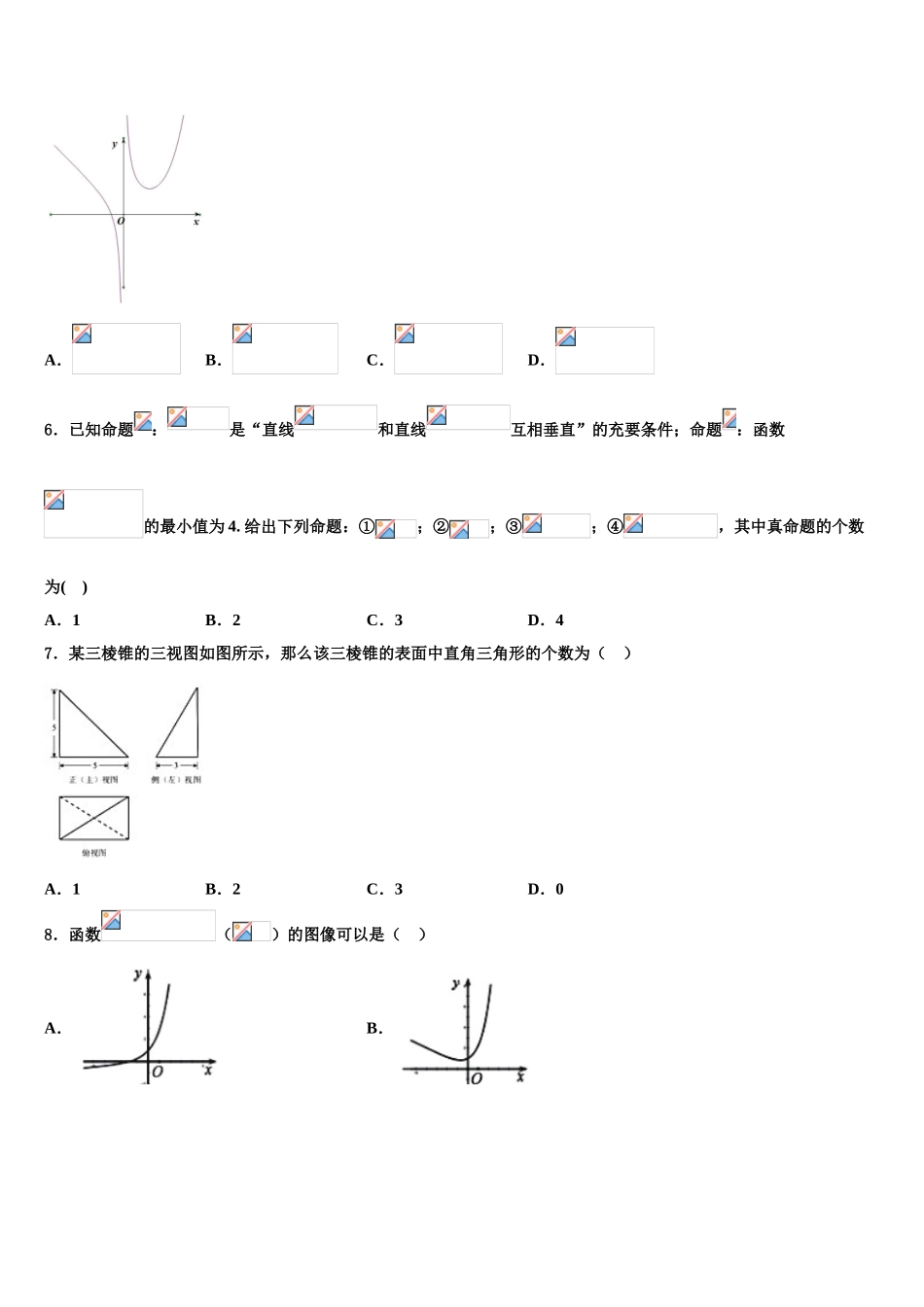 2023学年福建厦门双十中学高三下学期第五次调研考试数学试题（含解析）.doc_第2页