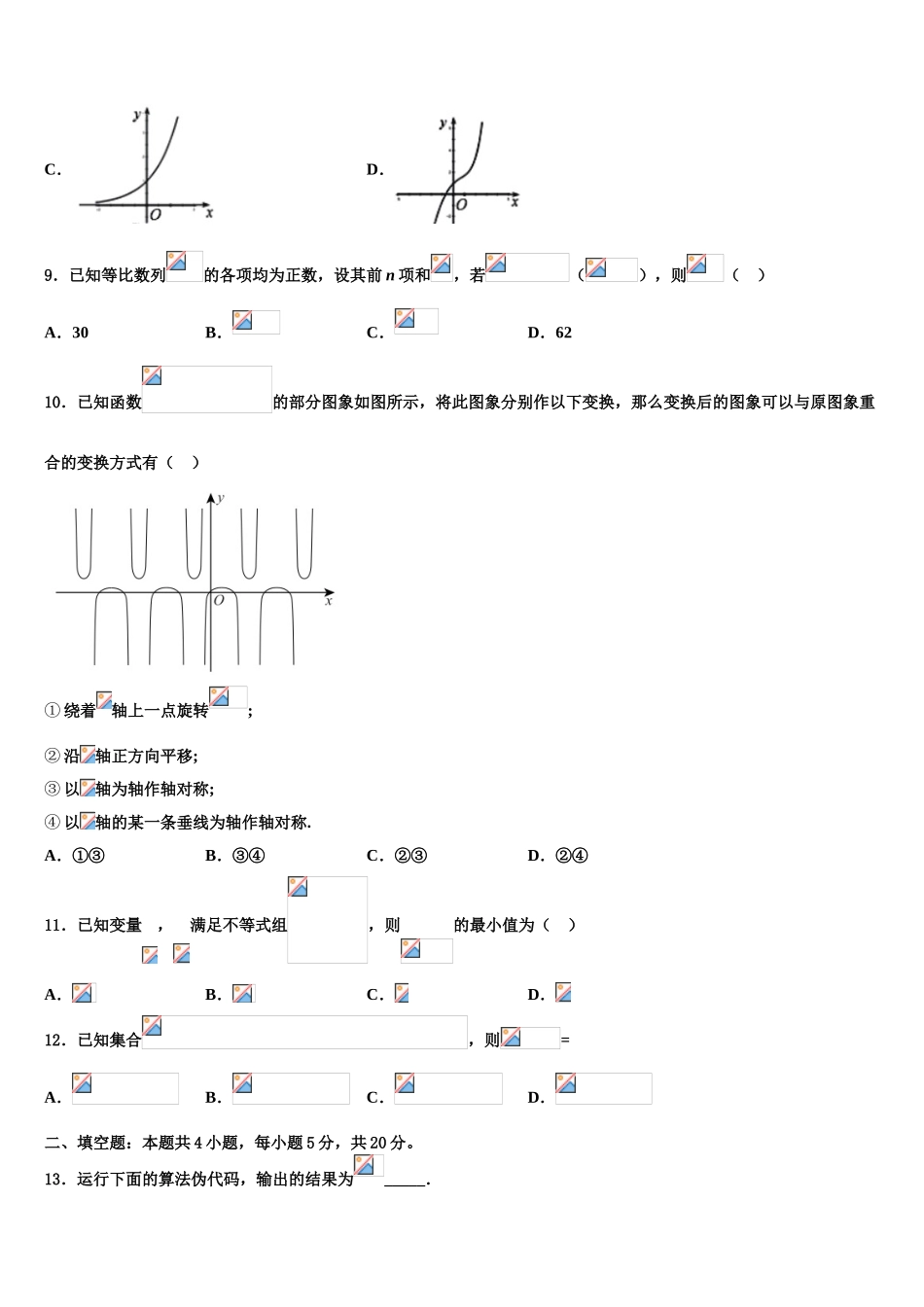 2023学年福建厦门双十中学高三下学期第五次调研考试数学试题（含解析）.doc_第3页