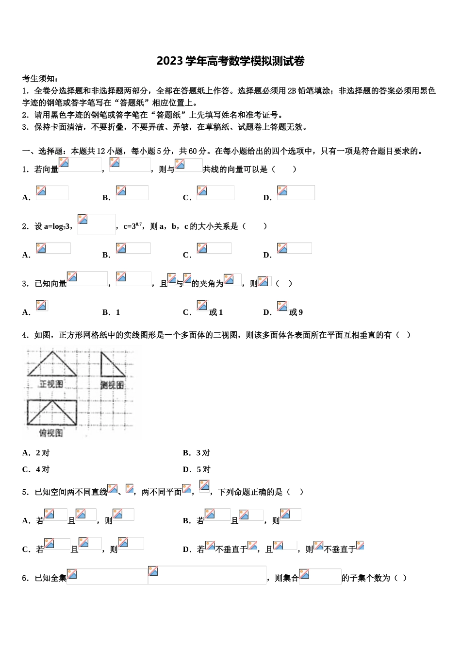 2023学年福建省泉州市马甲中学高三第二次联考数学试卷（含解析）.doc_第1页