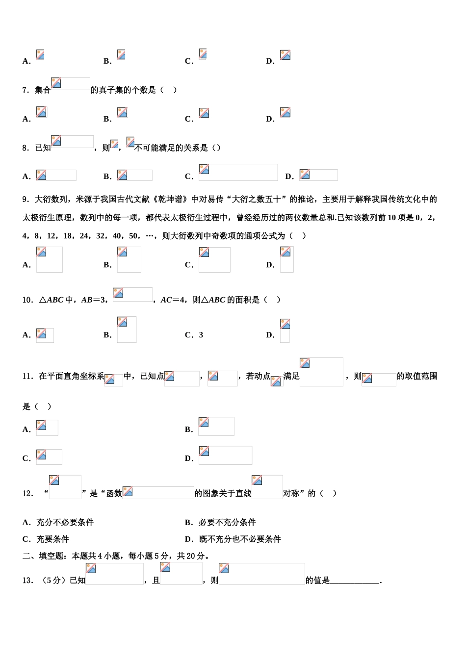 2023学年福建省泉州市马甲中学高三第二次联考数学试卷（含解析）.doc_第2页