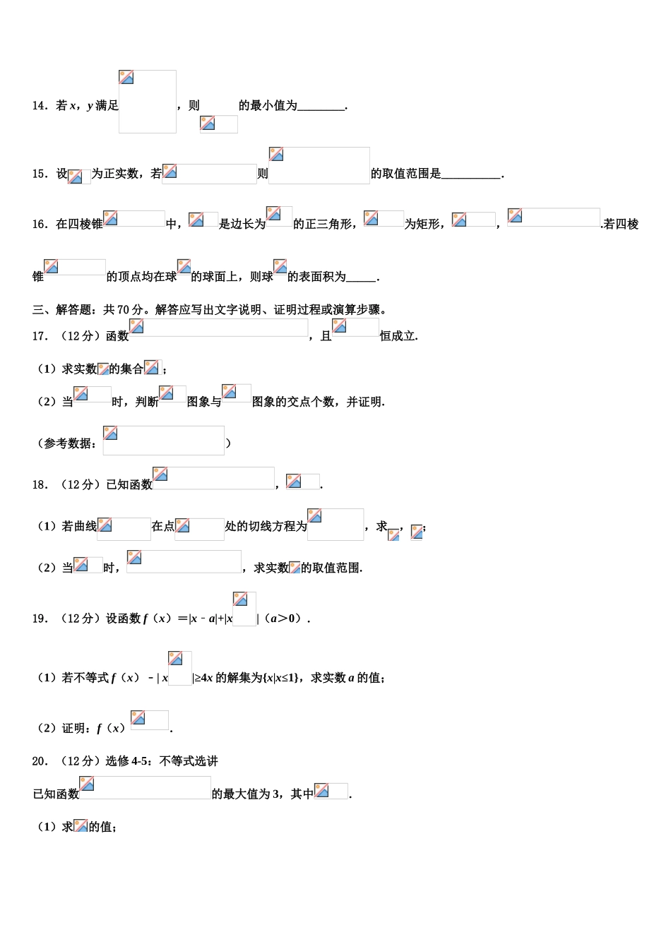 2023学年福建省泉州市马甲中学高三第二次联考数学试卷（含解析）.doc_第3页