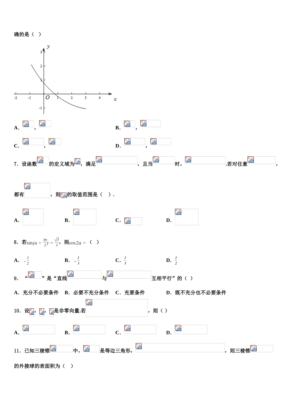 2023学年福建省德化一中、永安一中、漳平一中高三最后一模数学试题（含解析）.doc_第2页