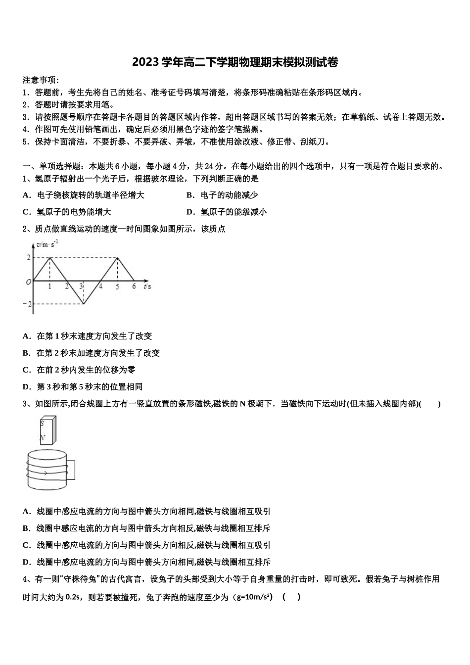 2023学年福建省南平市第一中学高二物理第二学期期末达标检测试题（含解析）.doc_第1页