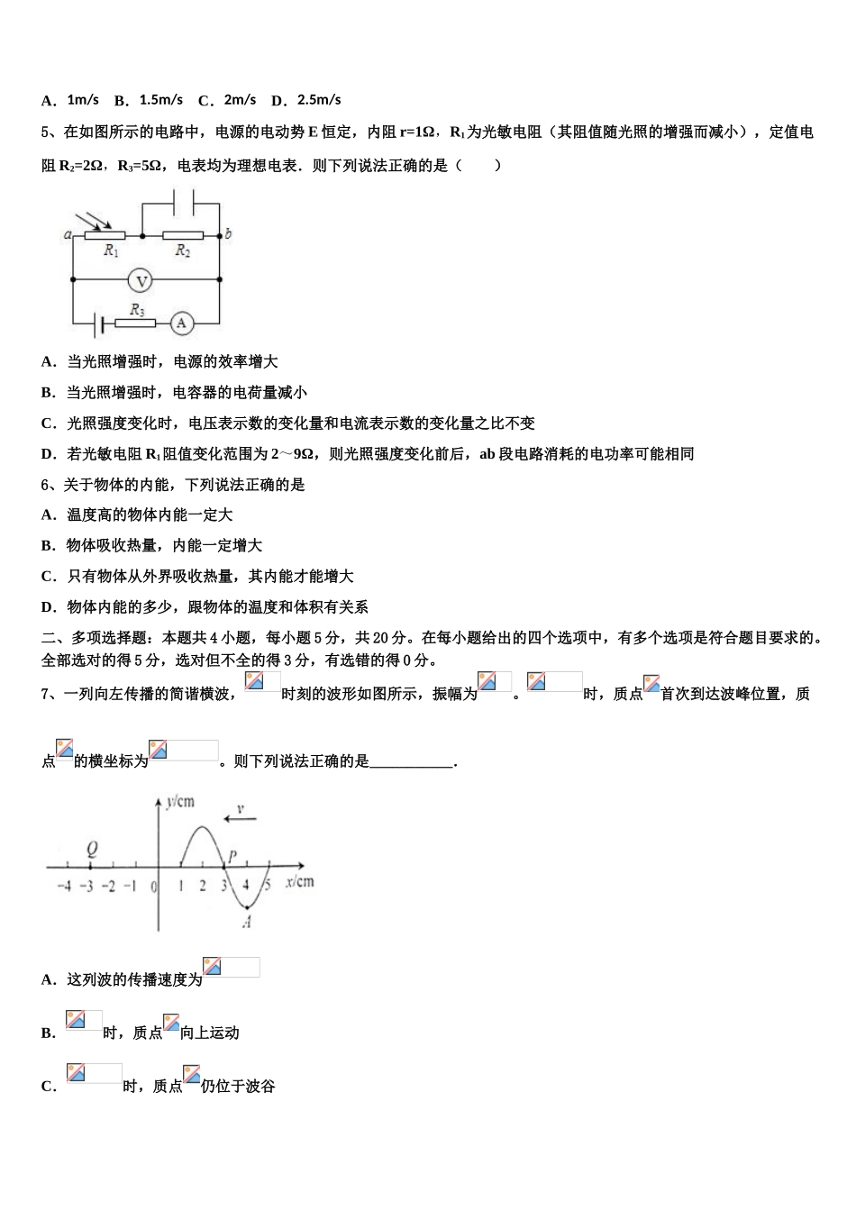 2023学年福建省南平市第一中学高二物理第二学期期末达标检测试题（含解析）.doc_第2页