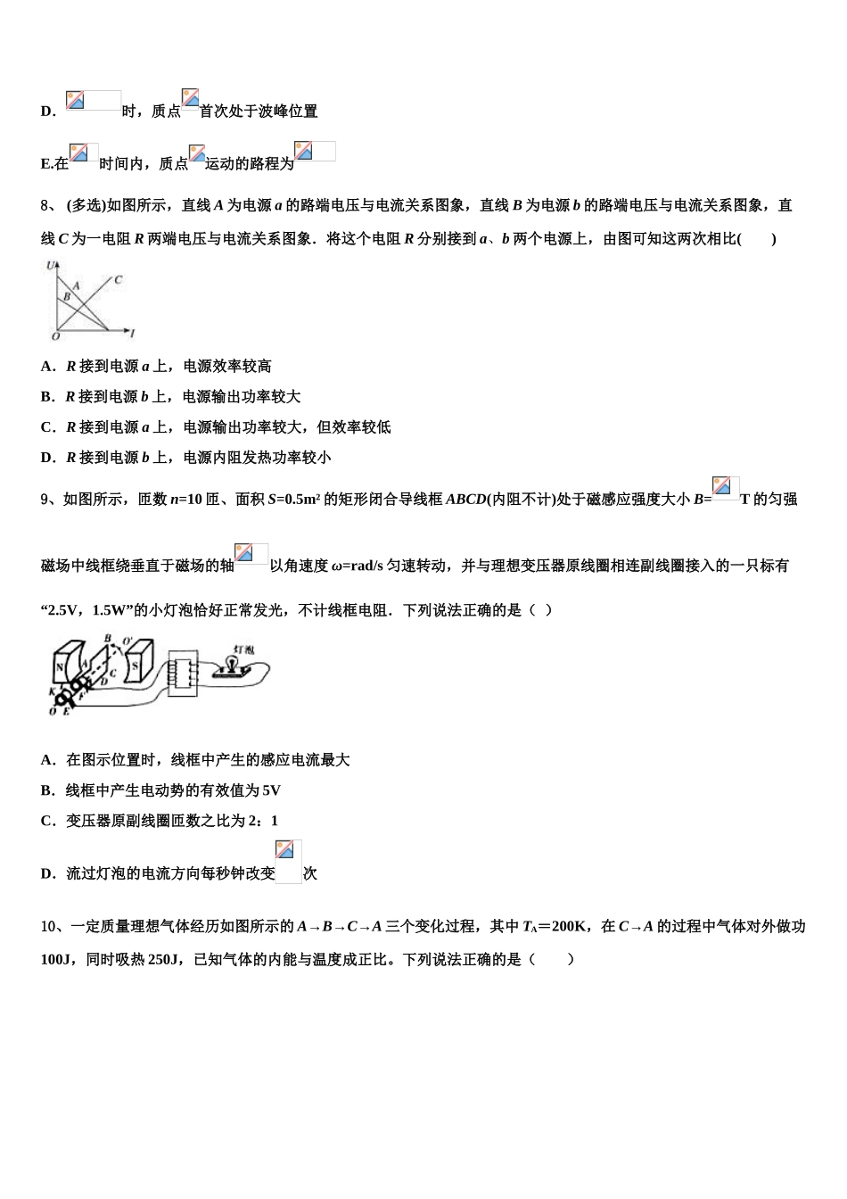 2023学年福建省南平市第一中学高二物理第二学期期末达标检测试题（含解析）.doc_第3页