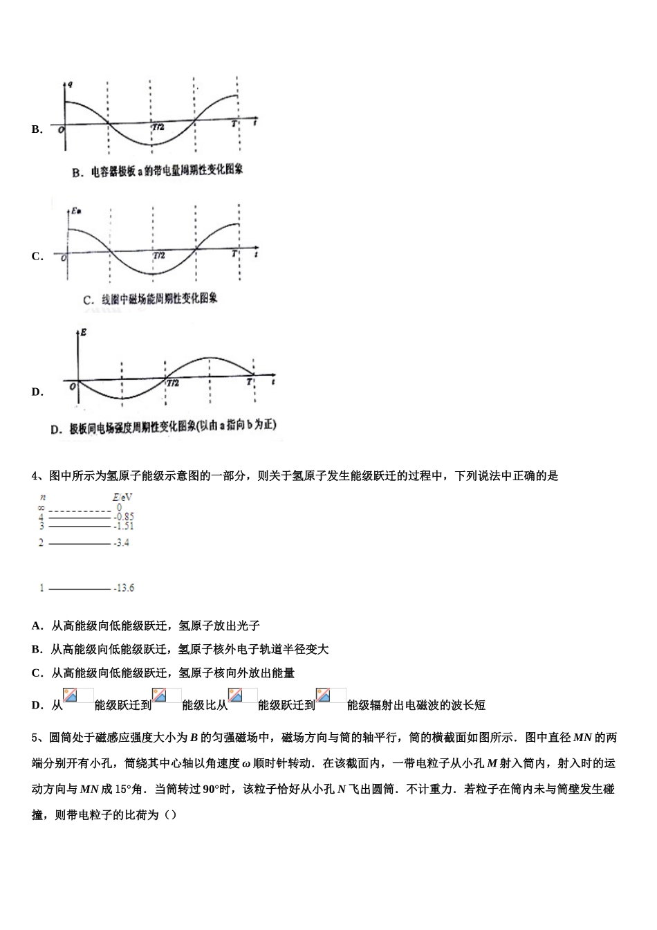 2023学年福建省泉州第五中学物理高二第二学期期末考试模拟试题（含解析）.doc_第2页